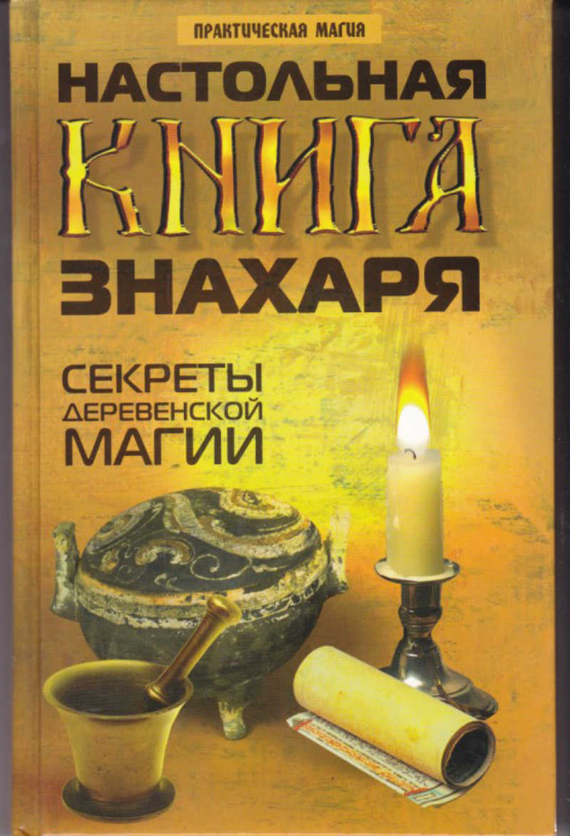 Секрет валькирии книга