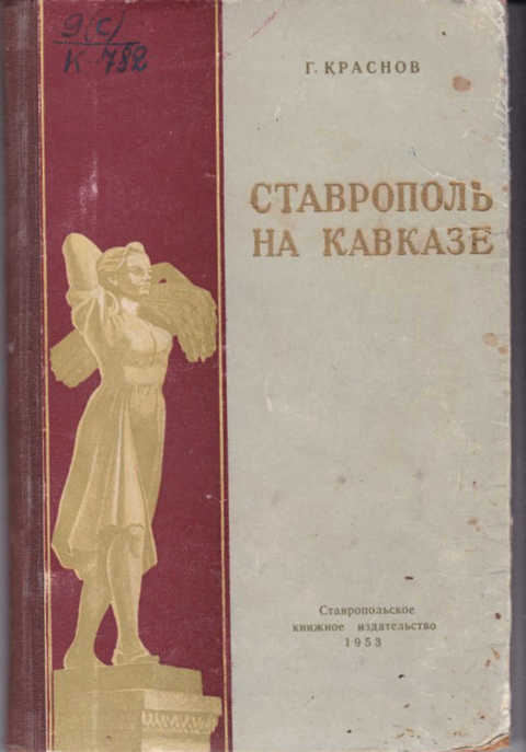 Где Можно Купить Книгу В Ставрополе