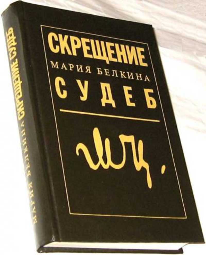 Книга Две Судьбы Купить В Спб