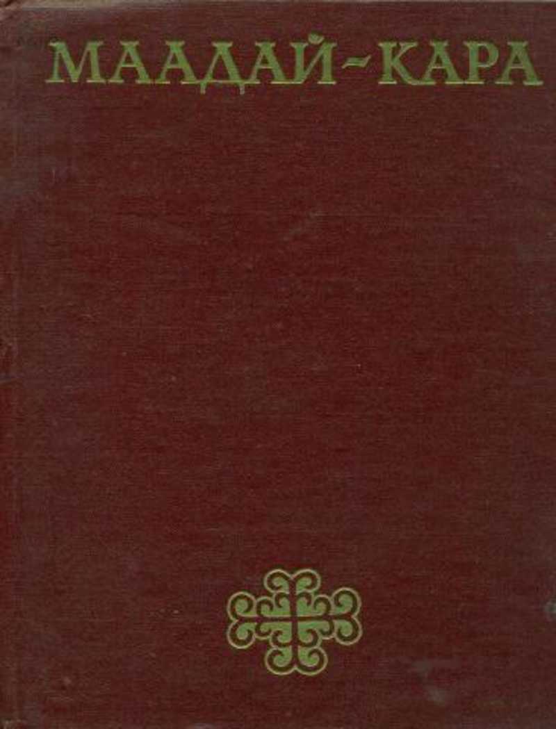 Башкирский народный эпос. Гэсэр 1973 эпос. Лики творчества волошин. Гомеровский эпос илиада и одиссея. Книги башкирских писателей.