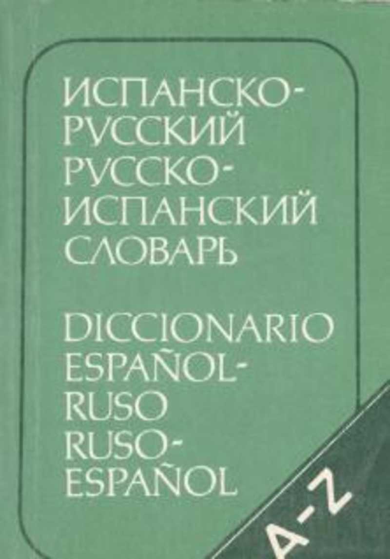 Словарь м. Английский словарь географических названий. Англо-русский словарь. Англо-русский русско-английский словарь. Словарь русско-английский географический.