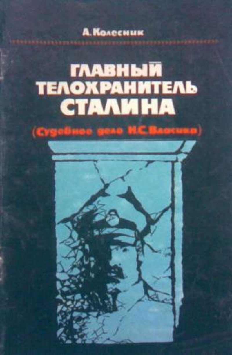 Колесников Александр Книги Купить