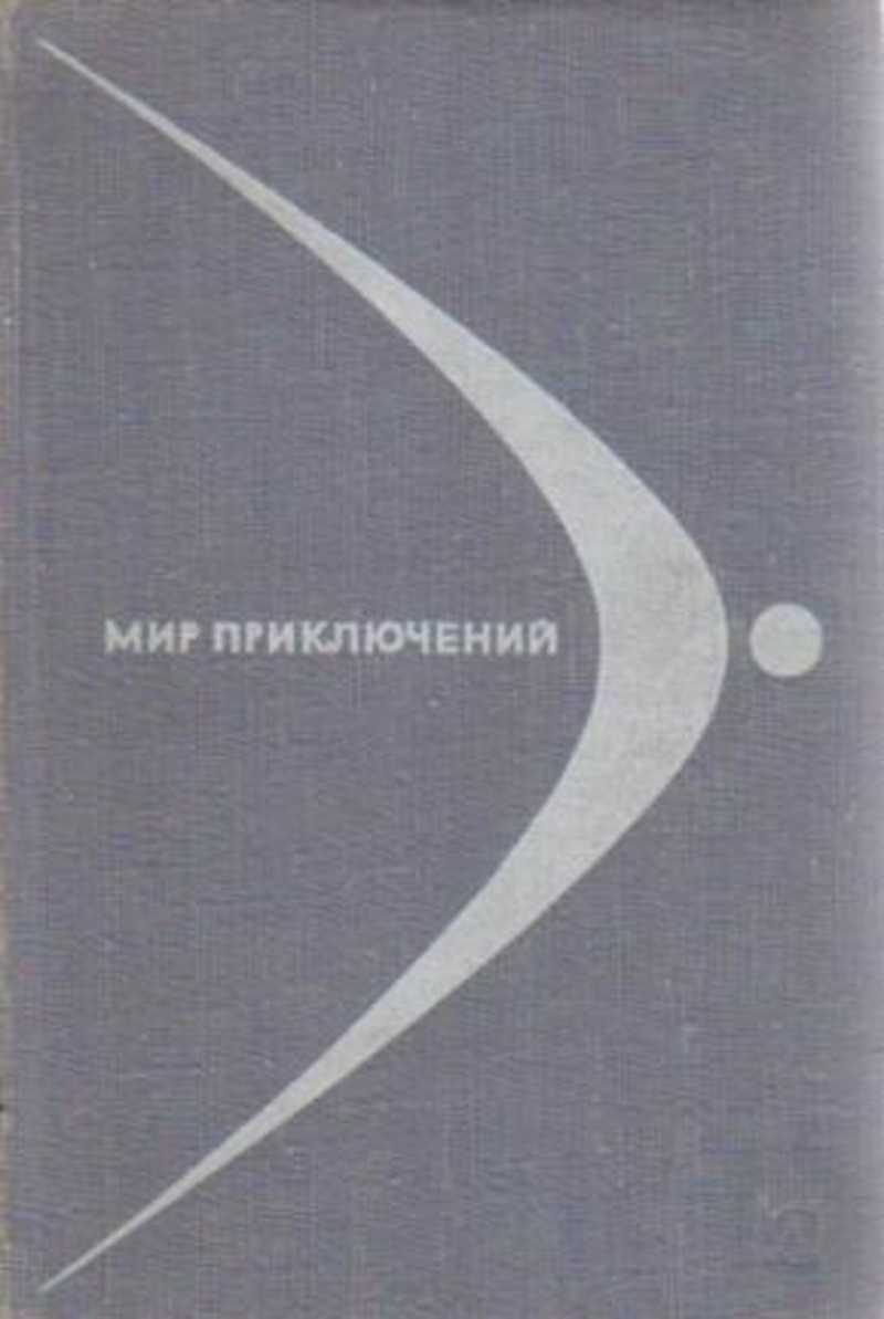 редактирует литературный альманах «волга». купить журнал искатель. альманах 14. современный альманах. альманах мир приключений книга 60-е.