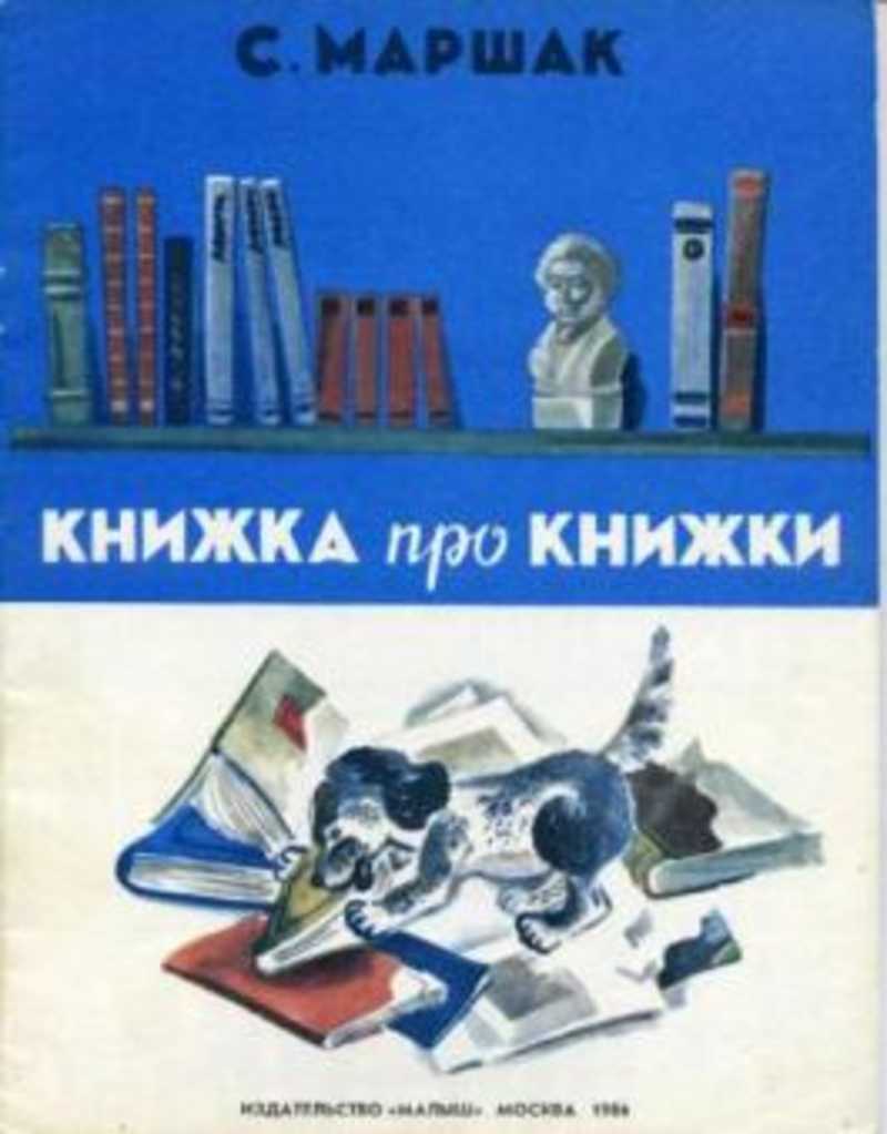 Рисунок книжка про книжку