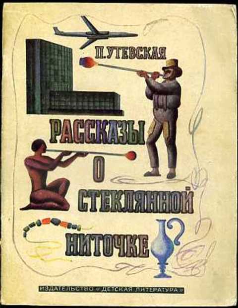 История п 29. Утевская 1963 книжка animals.