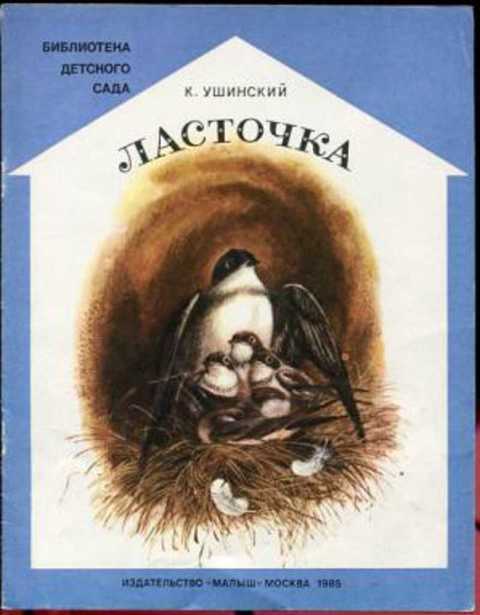 Картинки к рассказам ушинского