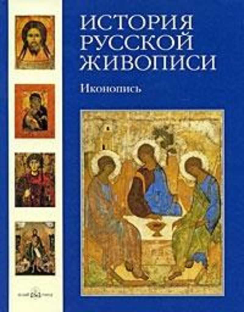 Книга историческая картина в русской живописи