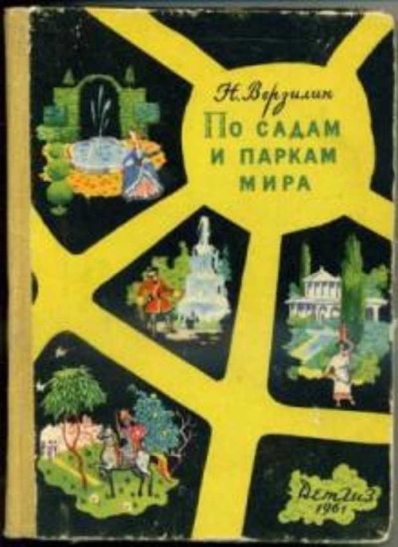 Знакомство С Рассказами Верзилина В Школе