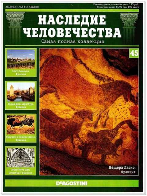 Наследие человечества. Журнал наследие. Журналы диски наследия человечества. Наследие человечества DVD.