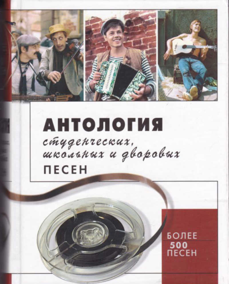 Песни под книгу