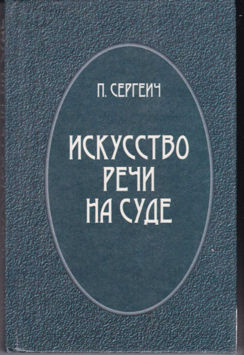 Купить Книгу Искусство Речи Анна