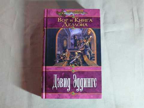 Книга все о демонах книга с картинками