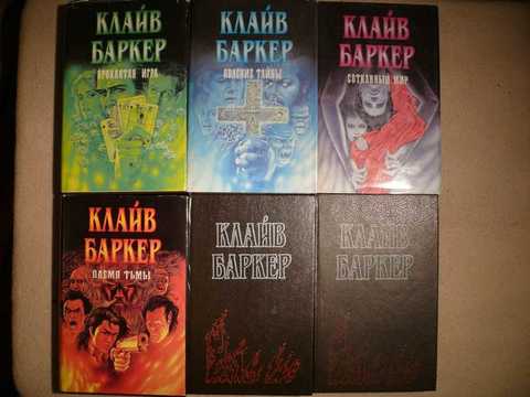 Клайв Баркер Книги Крови Купить