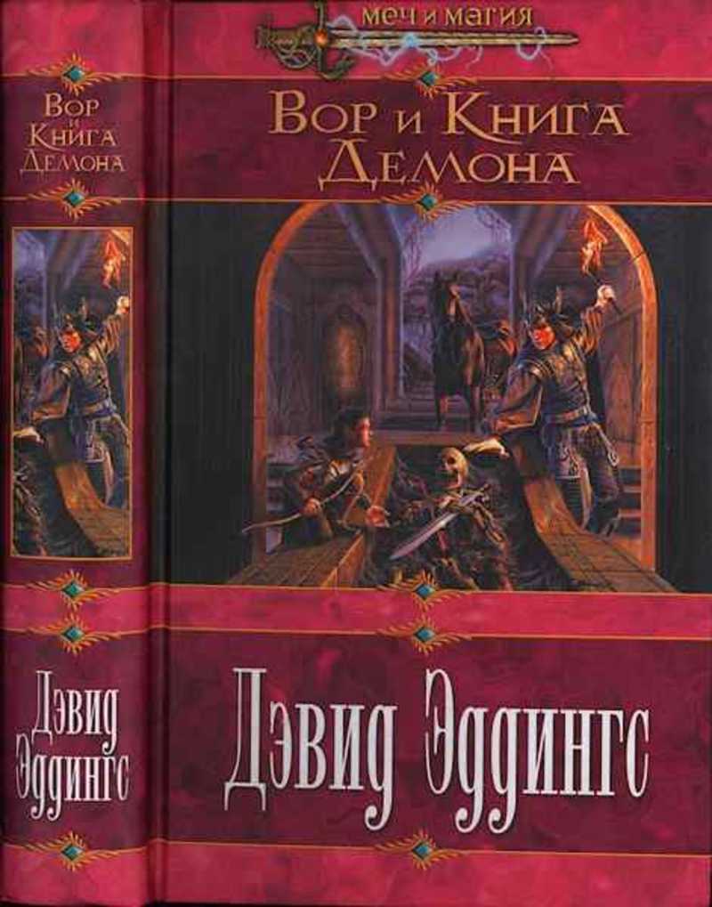 Книга все о демонах книга с картинками