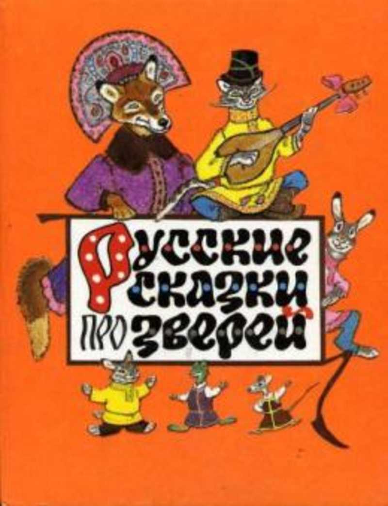 Рачёв Евгений Михайлович иллюстрации к книгам