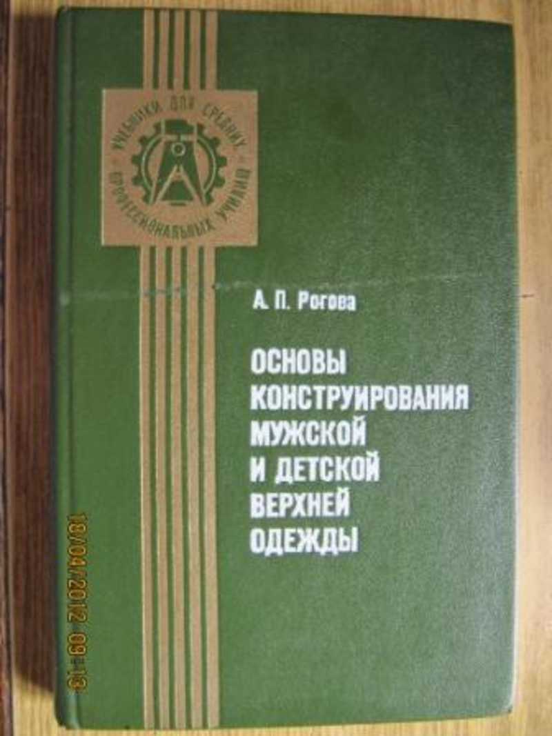 Конструирование Мужская Одежда Купить