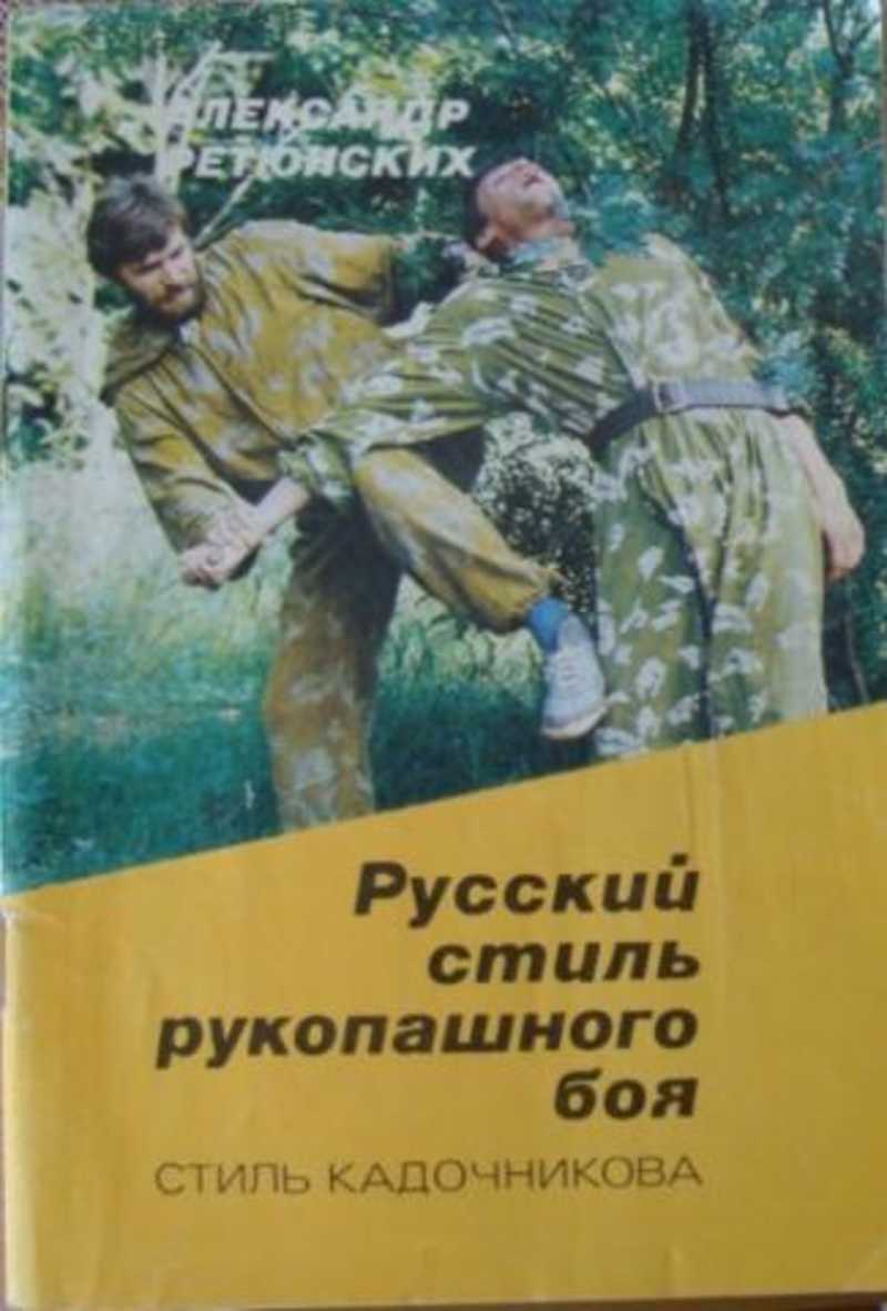 Рукопашная русский стиль