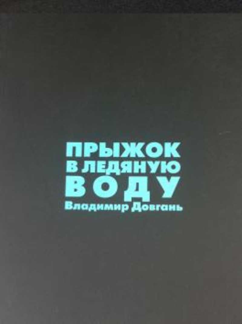 Книга Прыгнуть Выше Головы Купить