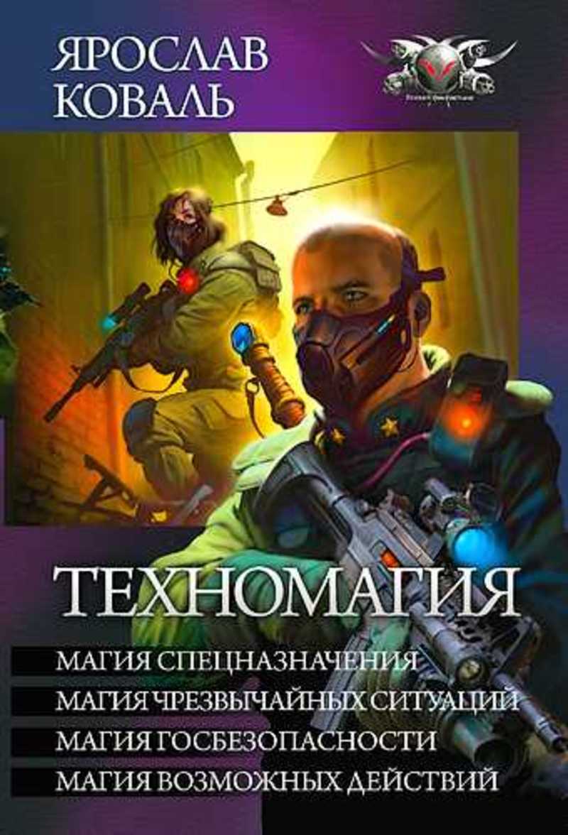 Книги серии Боевая фантастика. Циклы