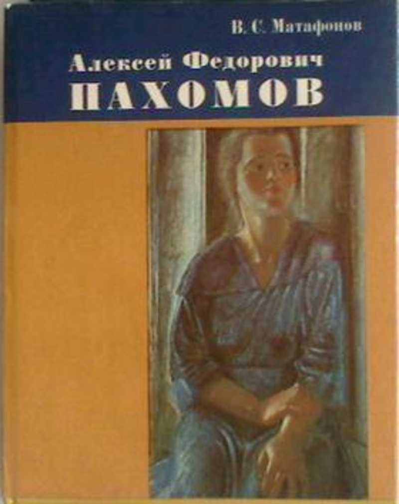 Петр Пахомов Книги Купить