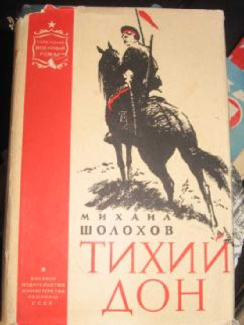 Тихий Дон Книга 1941 Год Купить