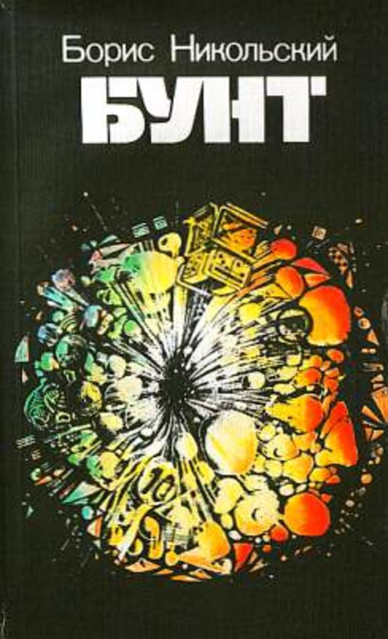 а. том 2. никольский история русской церкви. книга никольского. книга никольского.