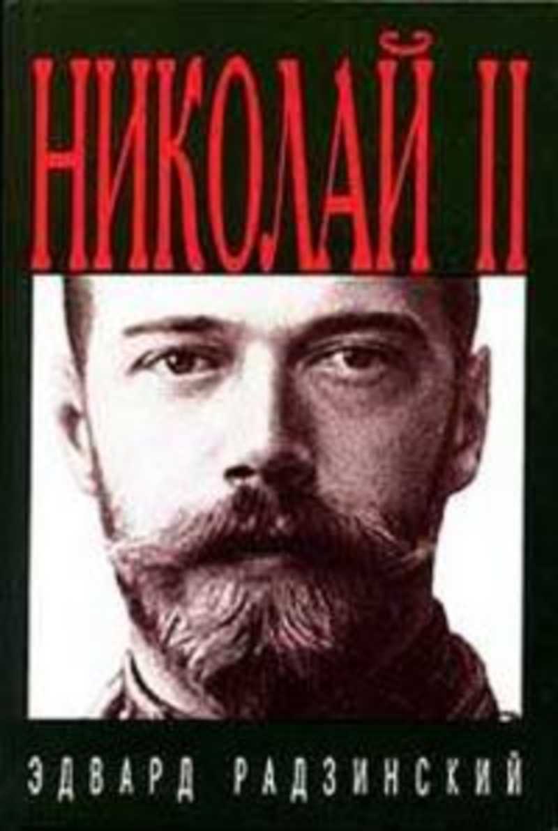 Книги о николае 2