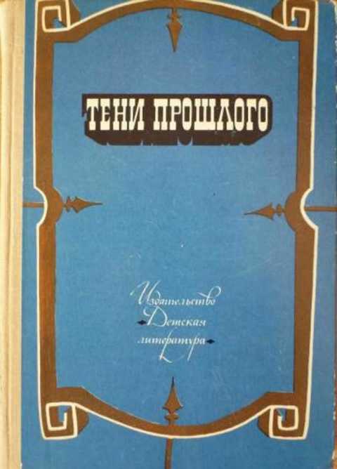 Прошлые рассказы. Дмитрий Евгеньевич Вишневского.