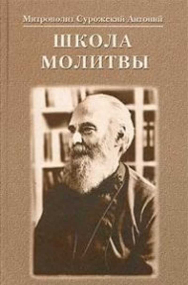Антоний сурожский биография