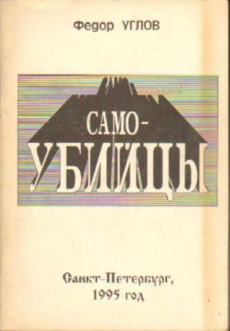 Книги углова. Угол книги. Углов фёдор Григорьевич книги.