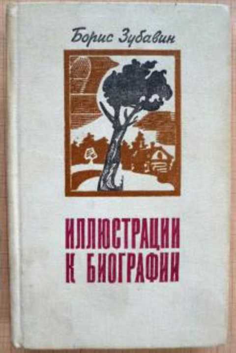 повесть радость