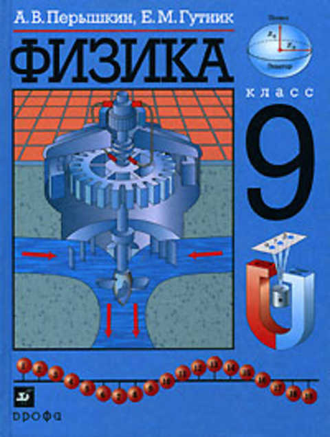 Физика 9 класс фото 9 Физика. 9 кл. Тетрадь-практикум. (УМК Сферы) Панебратцев Юрий купить с доста