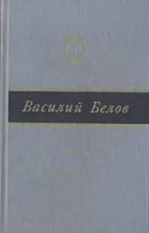 Такая война белов план