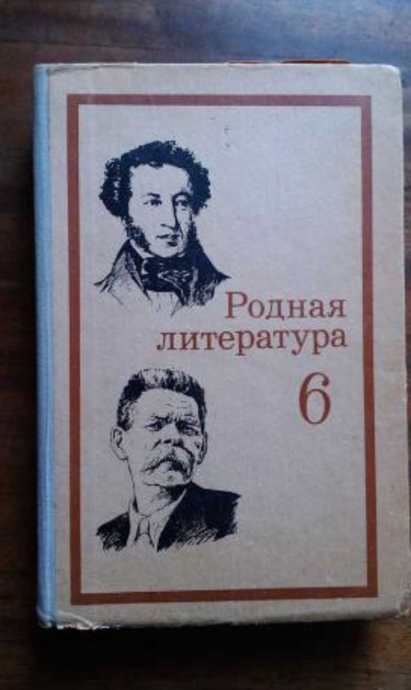 Родная Литература 4 Класс Учебник Купить