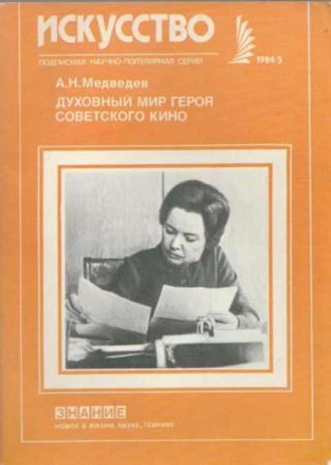 Н духовная. Медведева духовный мир. Медведева н. есть такие женщины купить книгу в Москве.