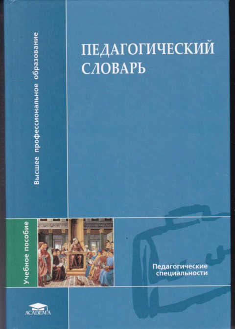 Проект педагогический словарь