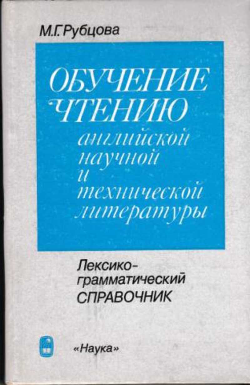 Грамматический справочник английский язык. Грамматический справочник по русскому языку.