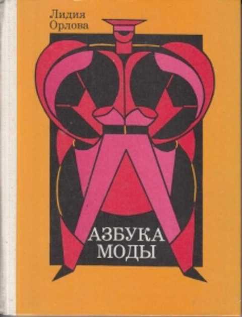 Азбука Моды Интернет Магазин