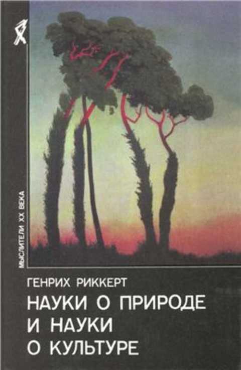 Наука о природе 12 букв