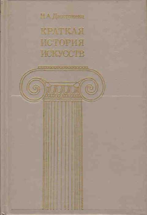 Дмитриева н а изображение и слово м 1962