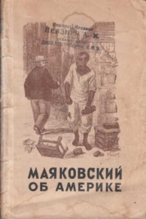 Карта путешествий маяковского