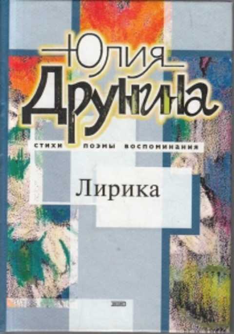 Книги друниной картинки