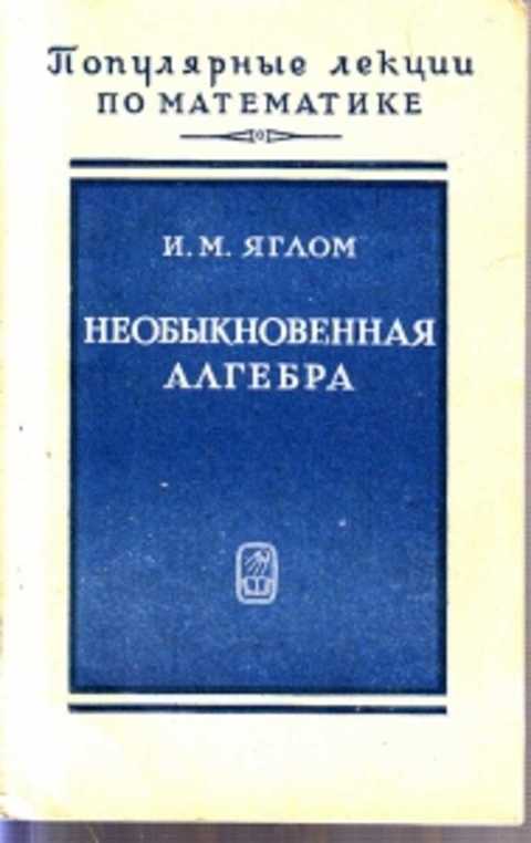 1951. Яглом вероятность и информация. И яглом. М. Яглом.