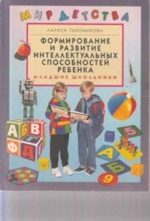 Интеллектуальные способности школьника