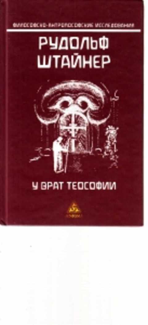 Разоблаченная каббала книга. Энигма издательство. Разоблаченная каббала мазерс. Теософия рудольф штайнер книга. Э.
