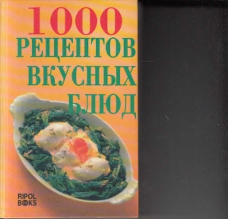 М кальтенбах ф элерт выпечка 1000 вкусных рецептов