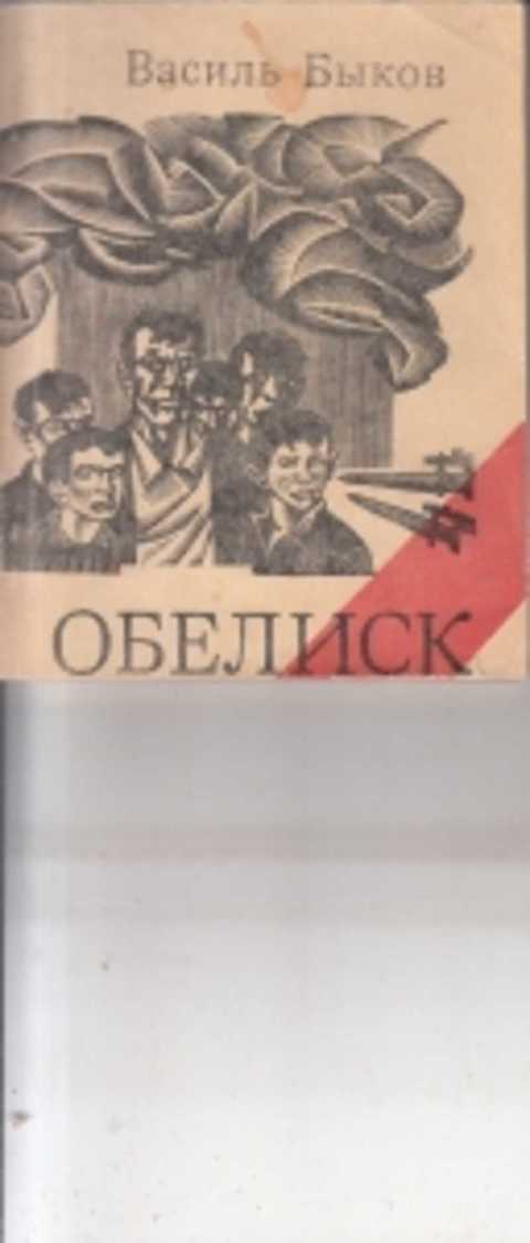 Презентация в быков обелиск