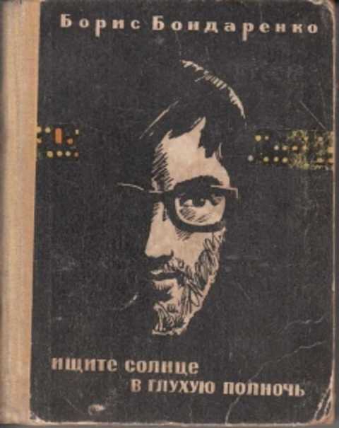 Глухие полночи. Глухие полночи. Месяц над лесом картинки. Глухие полночи. Глухие полночи.