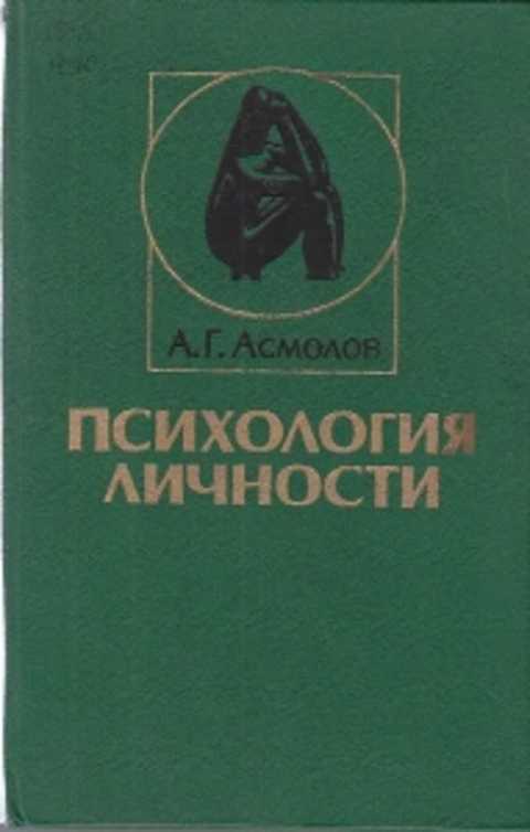 Психология личности асмолов презентация