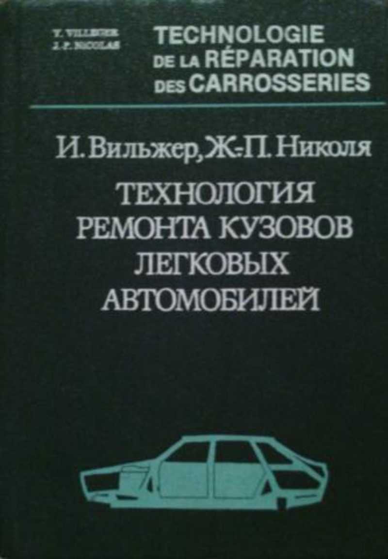 Книга Кузовные Работы Купить В Воронеже